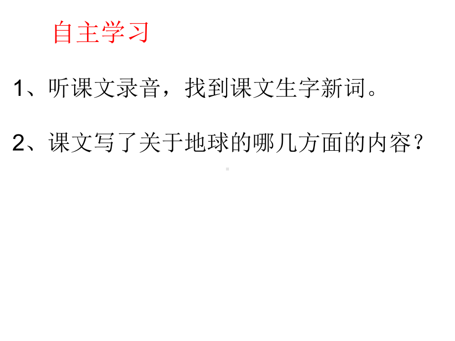 部编版·统编教材人教版小学六年级语文上册《只有一个地球》 教学课件.pptx_第2页