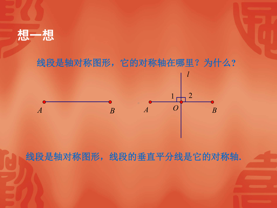 苏科版初中八年级上册数学：线段、角的轴对称性-课件1.ppt_第3页