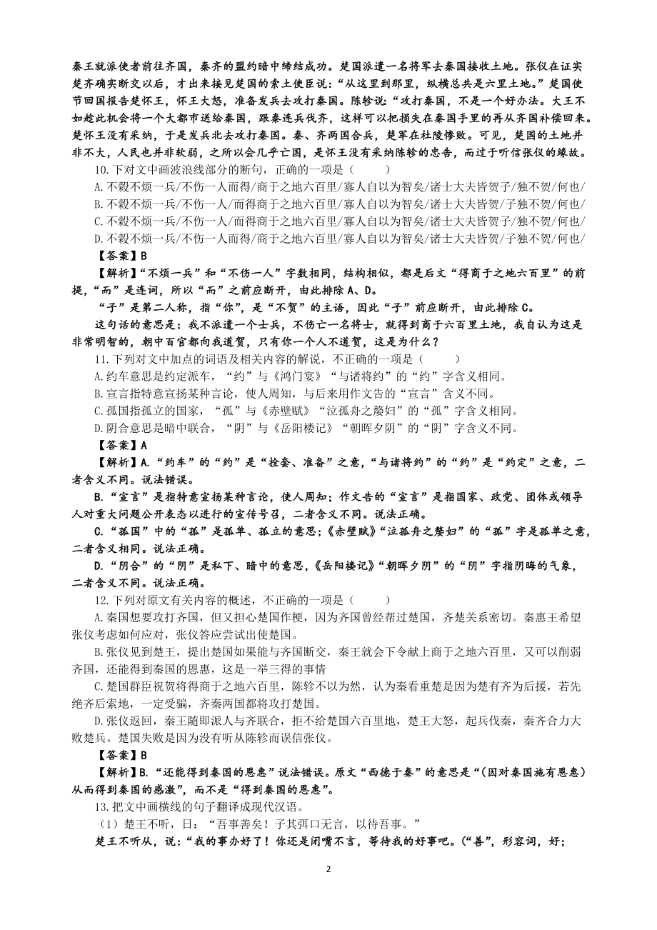 2018—2022年高考全国卷真题集锦文言挖空.docx_第2页