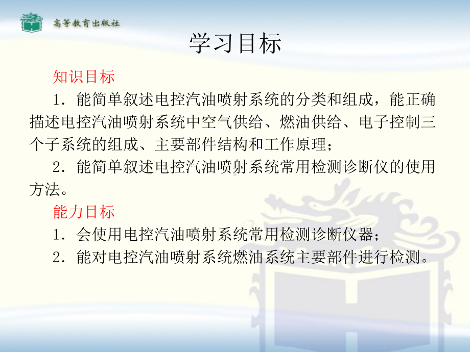 第7章汽油机电子控制燃油喷射系统的基本知识课件.pptx_第2页