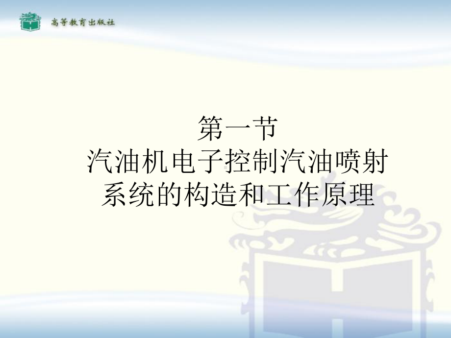 第7章汽油机电子控制燃油喷射系统的基本知识课件.pptx_第3页