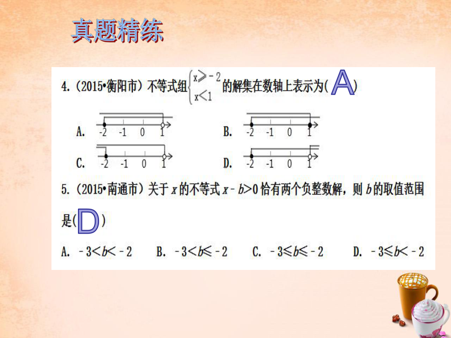 第二章 方程与不等式 第10课时 一元一次不等式(组)一元一次不等式的应用课件.ppt_第3页