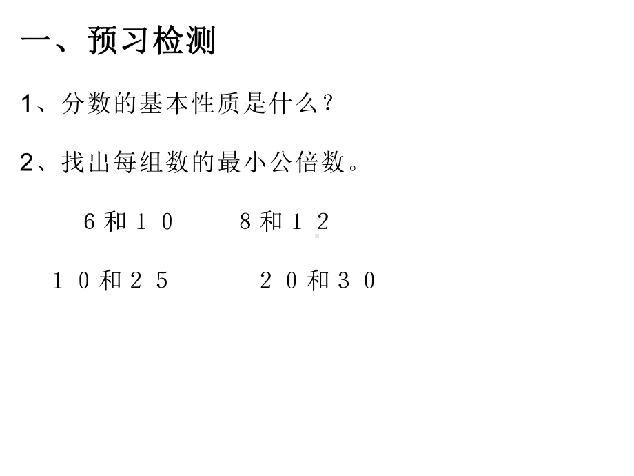 五年级数学下册课件-4通分135-苏教版.ppt_第2页