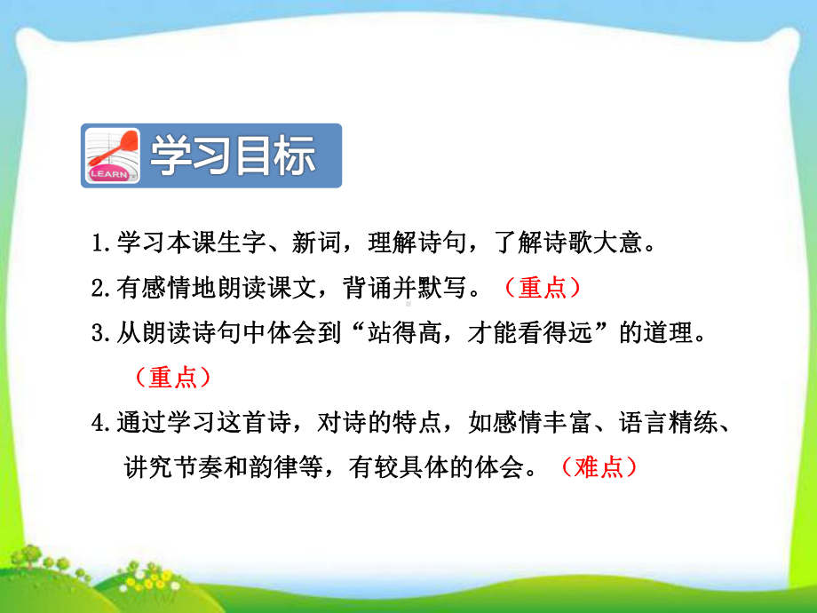 部编最新人教版版二年级语文上册《古诗二首》优秀课件.ppt_第3页