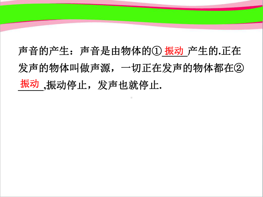 通用版中考物理二轮复习讲声现象课件 公开课一等奖课件.ppt_第3页