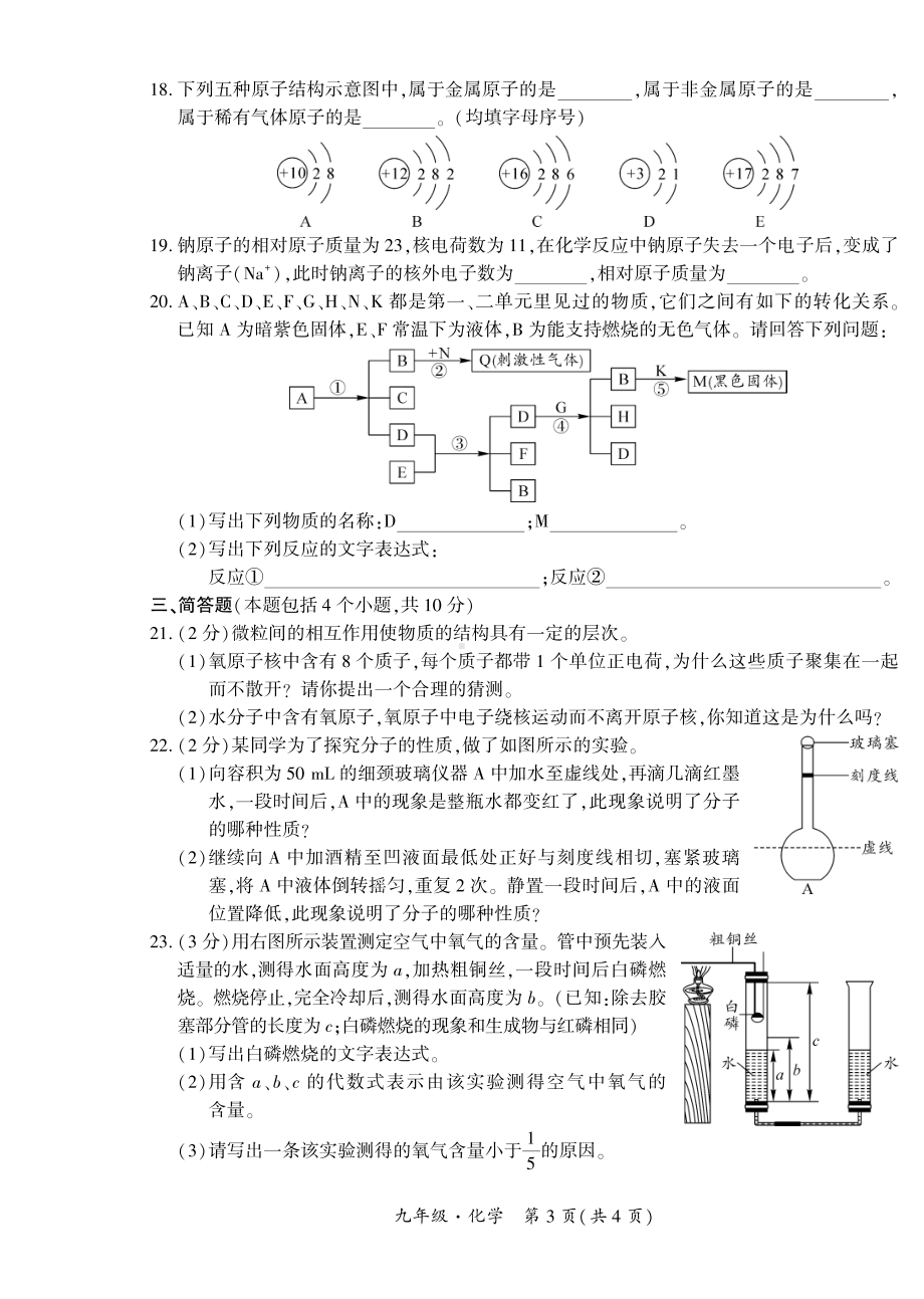 河南省南阳市南召县2022-2023学年九年级上学期第一次月度练习化学试卷.pdf_第3页