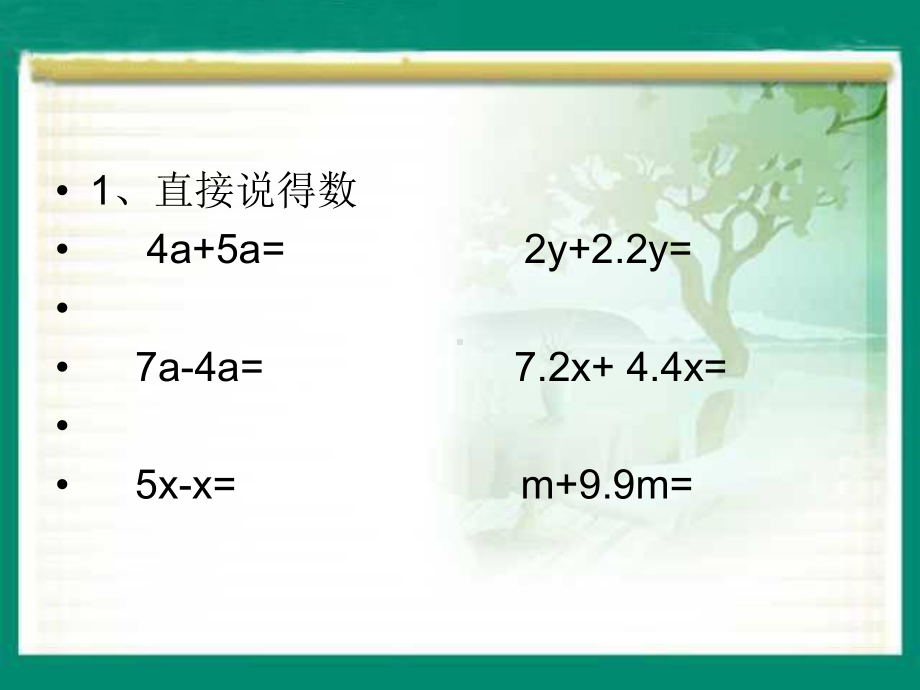 五年级数学下册课件-7.1 邮票的张数（12）-北师大版.ppt_第2页