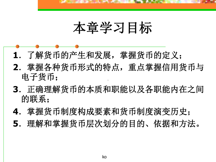 货币银行学货币与货币制度课件.ppt_第2页