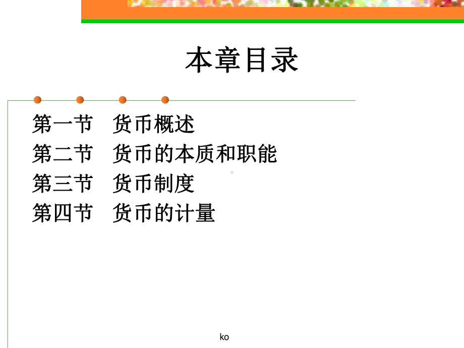 货币银行学货币与货币制度课件.ppt_第3页