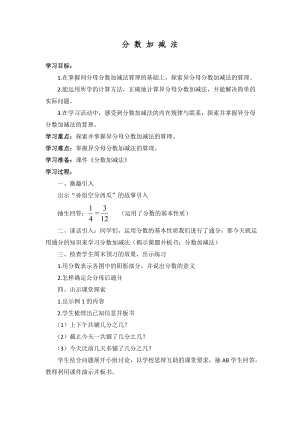 五年级下册数学教案-4 分 数 加 减 法︳西师大版 .doc