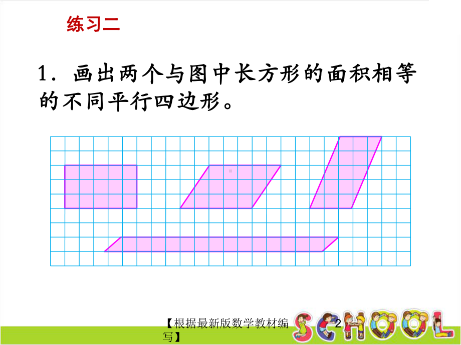 苏教版数学五年级上册练习二课件.ppt_第2页