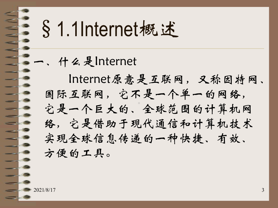 网页设计与制作教程课件.ppt_第3页