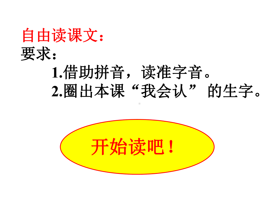 获奖课件部编版语文一年级下册《动物儿歌》.pptx_第2页