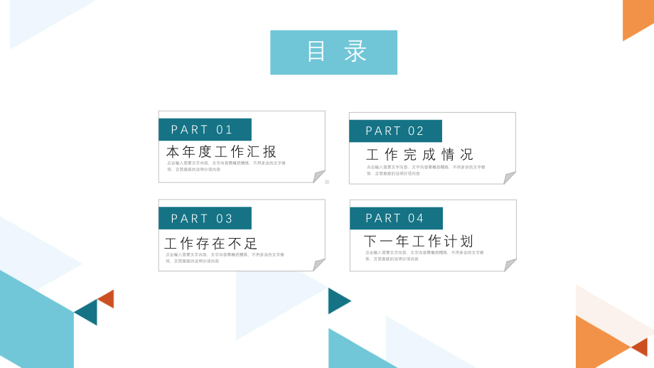 简约几何风工作计划工作总结模板课件.pptx_第2页