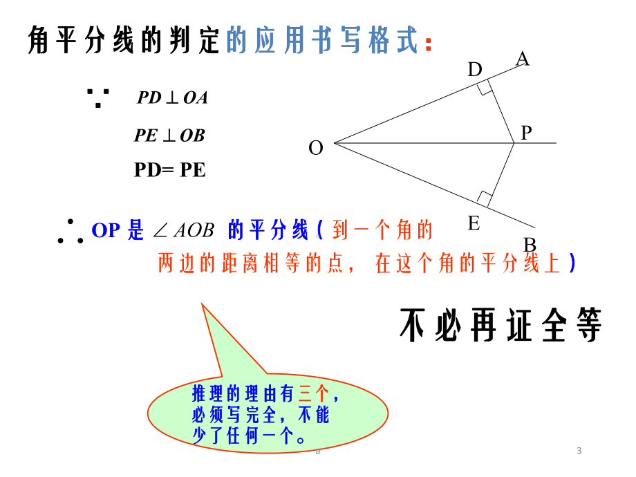 角平分线的性质和判定复习课件.pptx_第3页