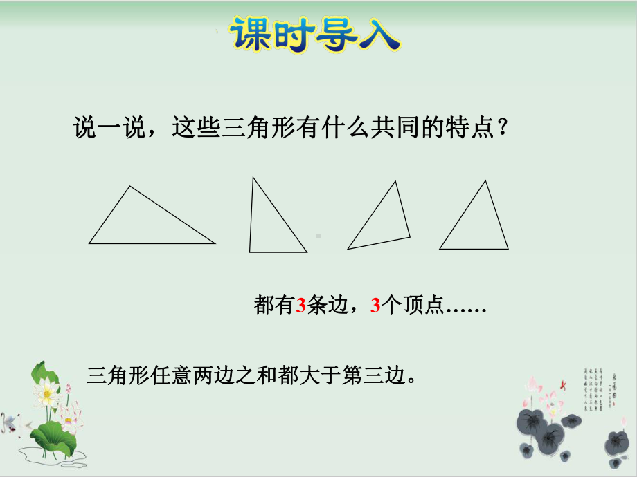 苏教版四年级下册数学课件：三角形的分类.ppt_第2页