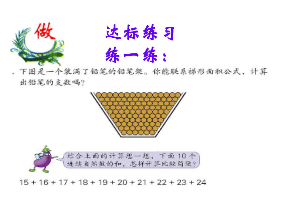 五年级数学下册课件-7解决问题的策略284-苏教版9张.ppt_第3页