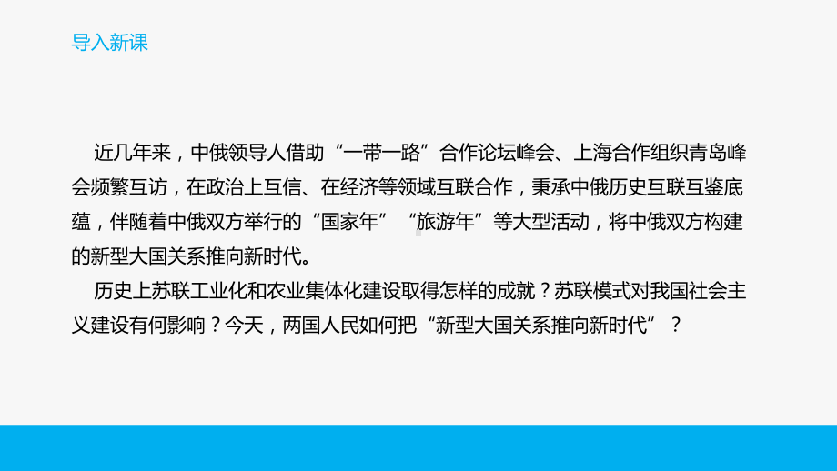 部编版九年级历史下册苏联的社会主义建设课件.pptx_第2页