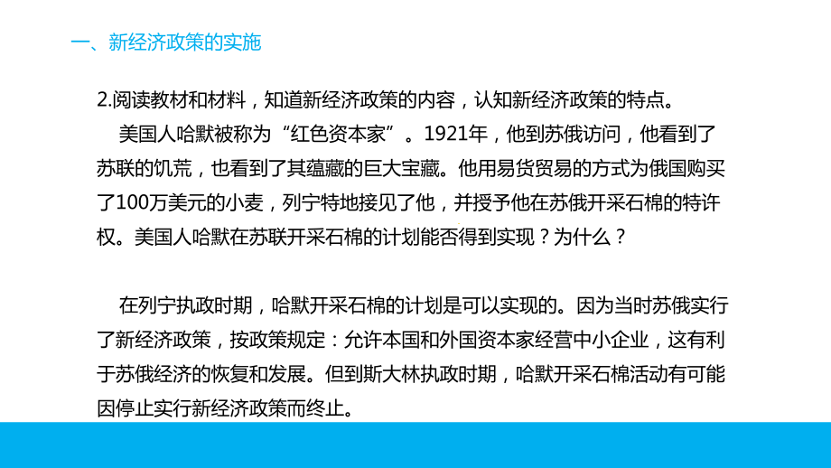 部编版九年级历史下册苏联的社会主义建设课件.pptx_第3页