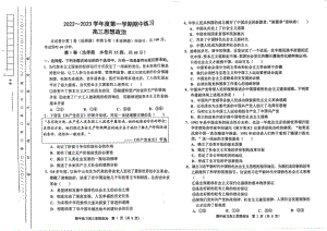 天津市部分区2023届高三上学期政治期中试卷真题.pdf