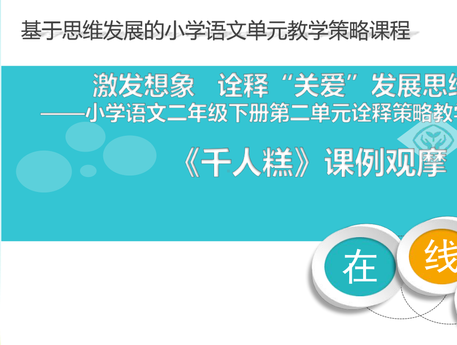 部编版小学语文二年级下册 6 千人糕 省级优质课课件 .pptx_第1页