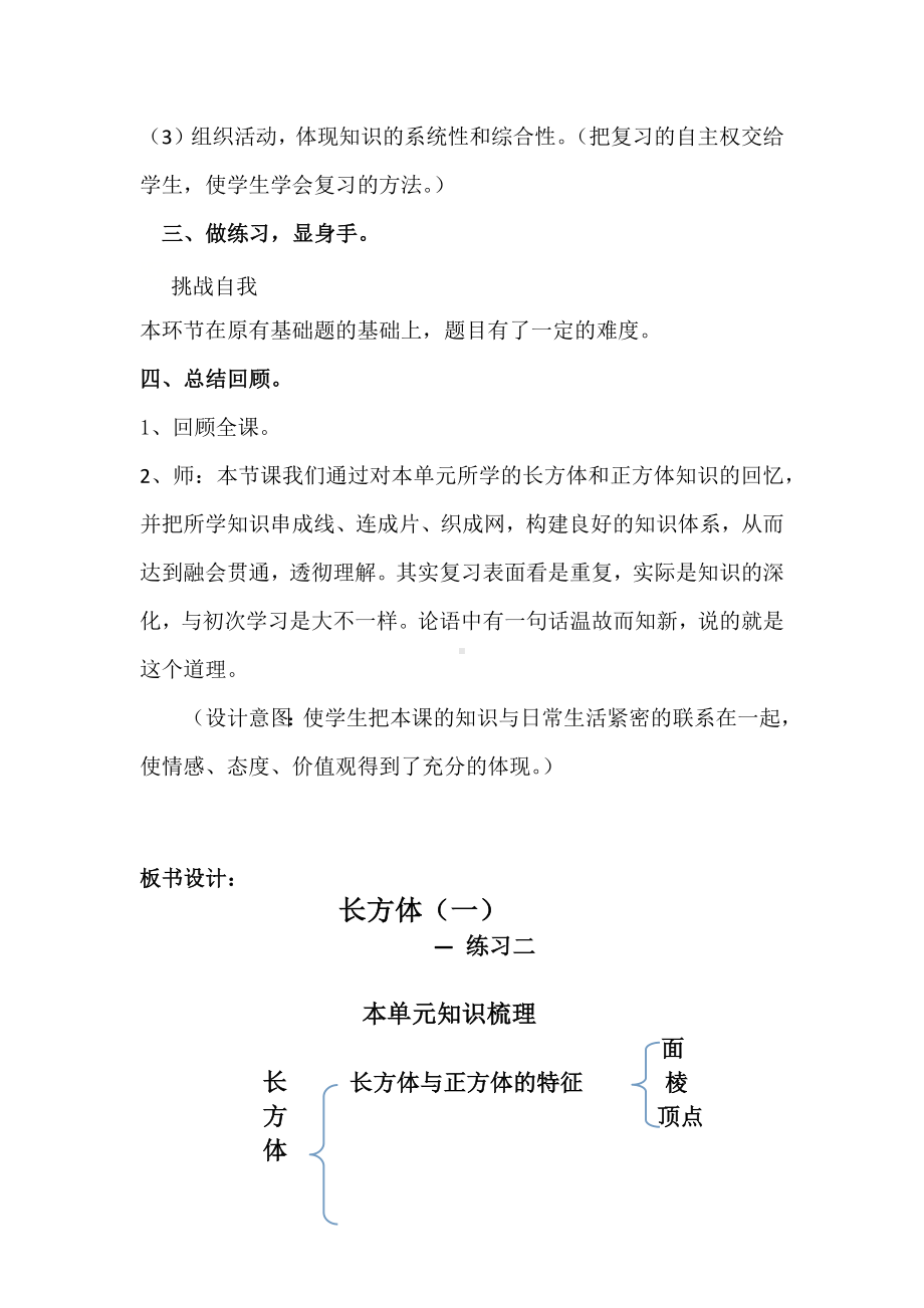 五年级数学下册教案-《练习二》教学设计 北师大版.docx_第3页