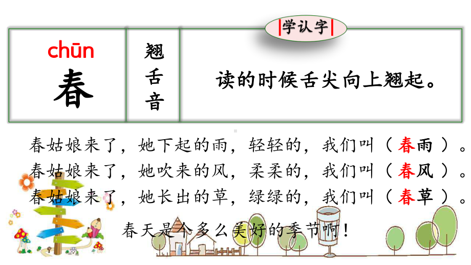 部编版一年级语文上册4 四季课件.pptx_第2页