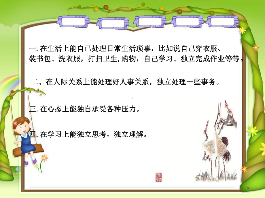 自理自立我能行优秀课件1.ppt_第3页