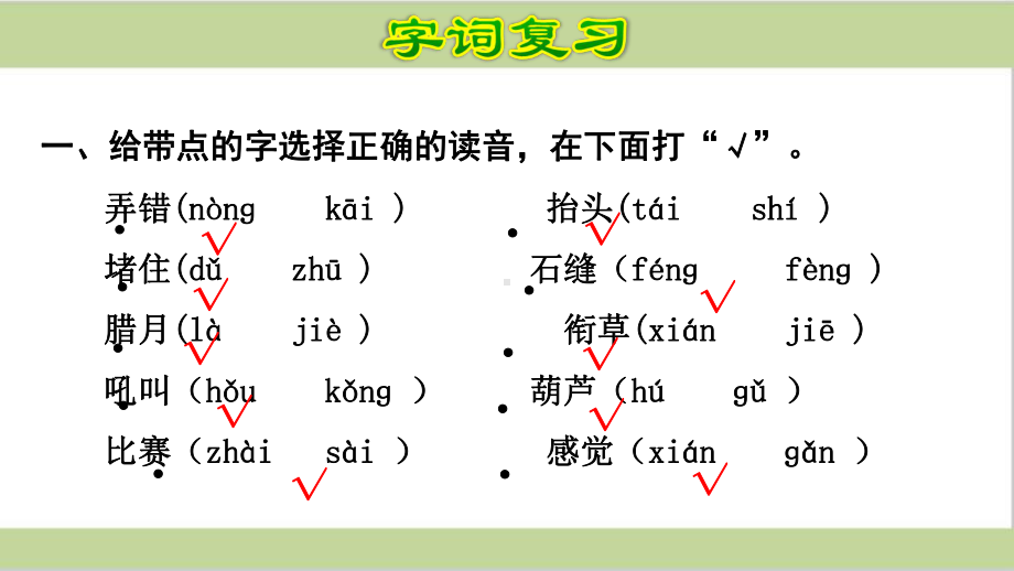 部编人教版二年级上册小学语文期末第5单元复习课件.ppt_第2页