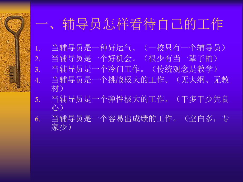 辅导员培训讲座：辅导员的职业成长课件.ppt_第2页