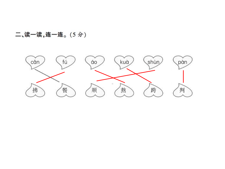 部编版二年级下册语文第一二单元月考卷课件.ppt_第3页