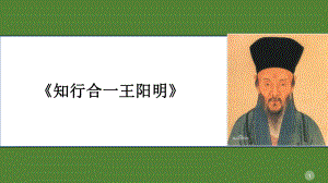 知行合一读书分享课件.ppt