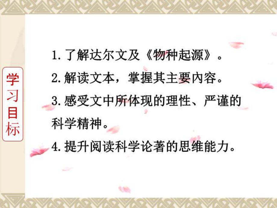 统编版新教材《自然选择的证明》优秀课件1.pptx_第2页