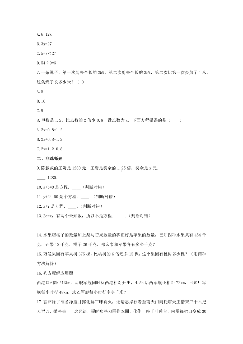 五年级数学下册试题 -《一 简易方程》单元测试苏教版（含答案） (1).docx_第2页