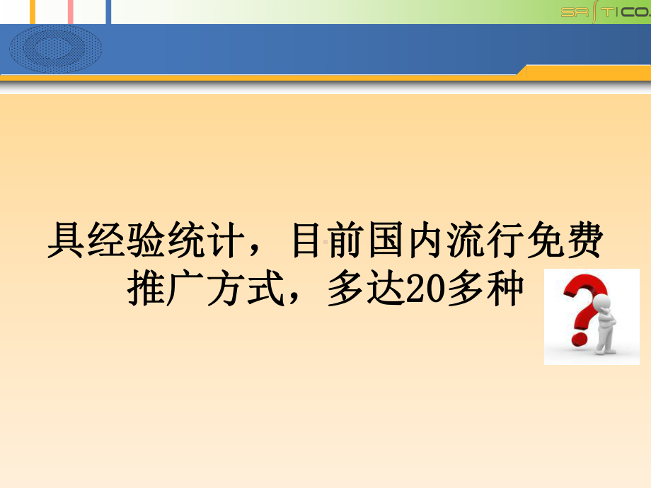 营销推广培训之网络推广培训课件.pptx_第2页