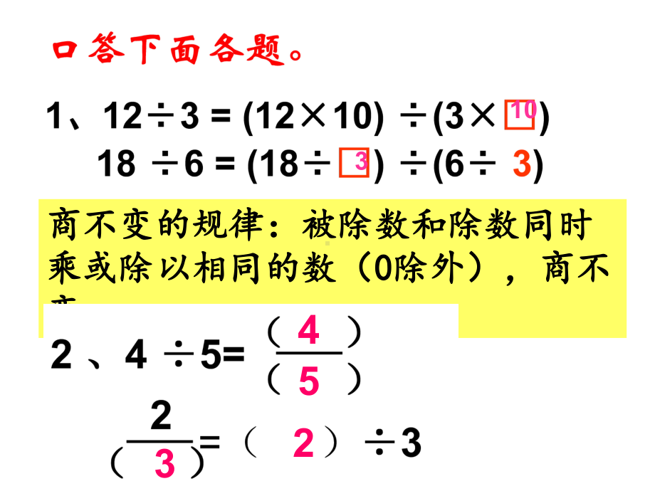 五年级数学下册课件-4分数的意义和性质56-苏教版(共8张ppt).pptx_第2页