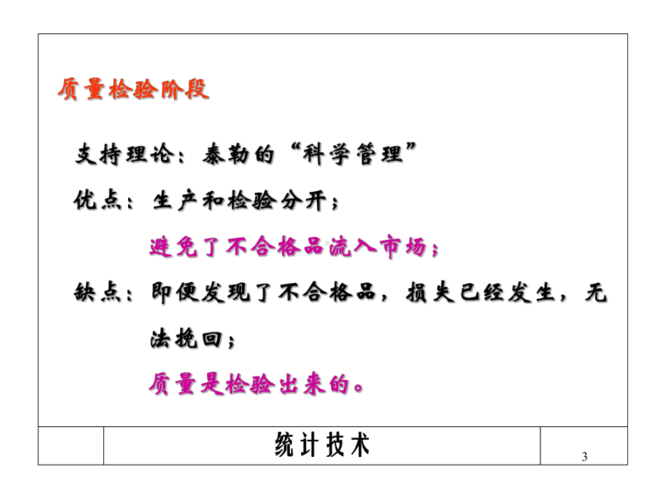 质量管理常用统计方法课件.ppt_第3页