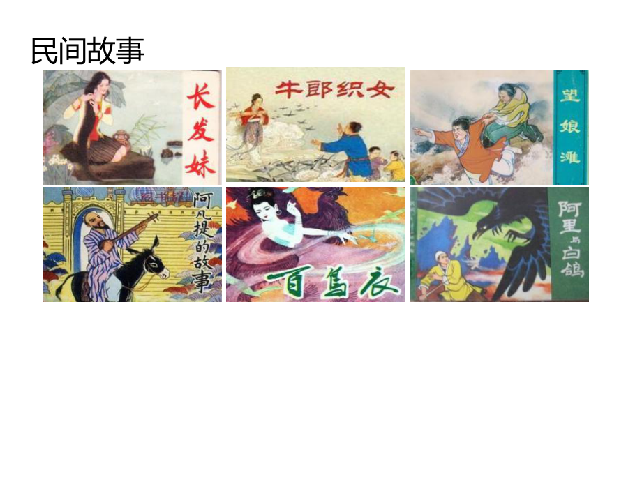 部编版 五年级语文上册 8猎人海力布课件(2课时).pptx_第3页