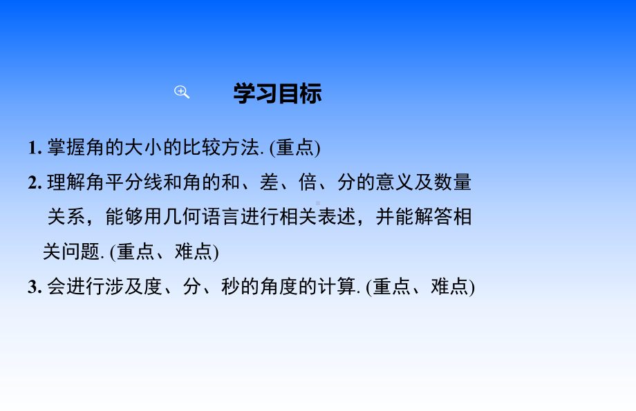 角的比较与运算课件.ppt_第2页