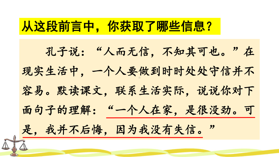 部编版三年级下册语文21我不能失信课件.ppt_第2页