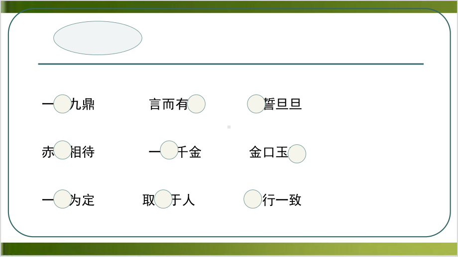 道德与法治诚实守信全文课件部编版1.pptx_第1页