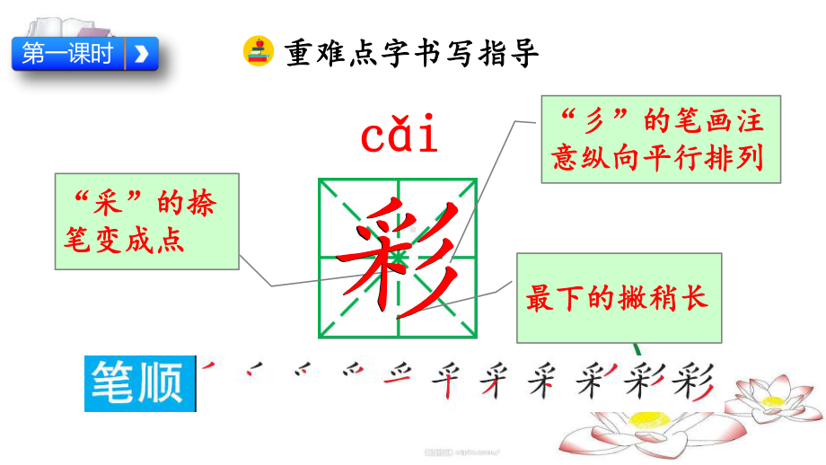 部编二年级下册语语文8 彩色的梦课件.pptx_第3页