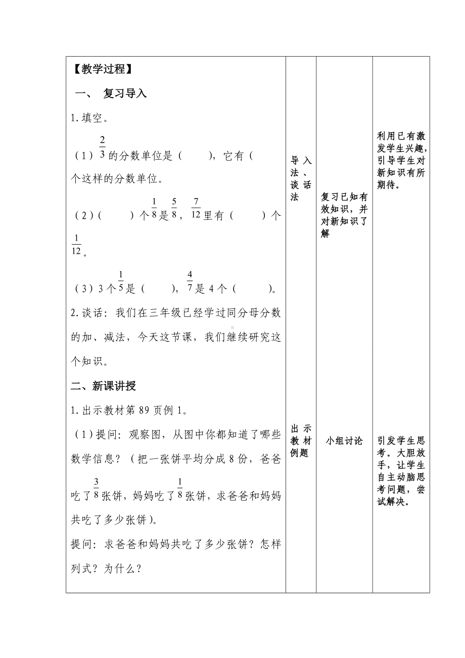 五年级下册数学教案-6.1同分母分数加、减法-人教版.doc_第2页