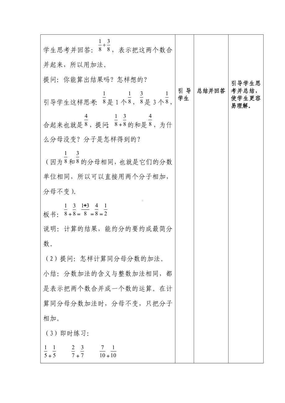 五年级下册数学教案-6.1同分母分数加、减法-人教版.doc_第3页