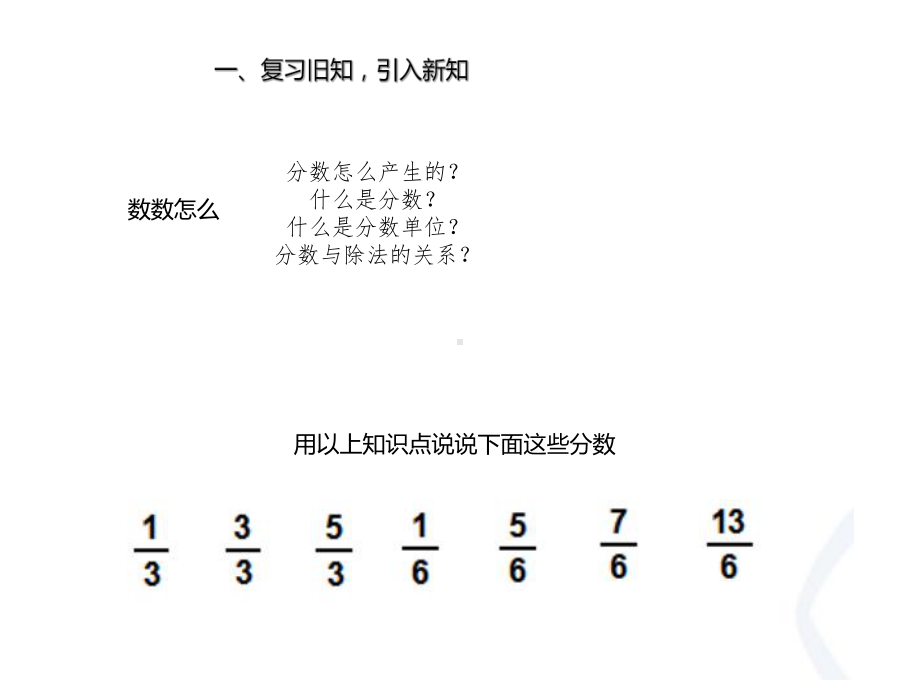 五年级数学下册课件-4.分数的意义练习27-苏教版 17张.pptx_第2页