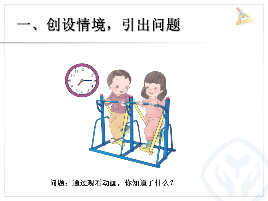 解决问题公开课一等奖课件 新人教版二年级数学.ppt_第2页