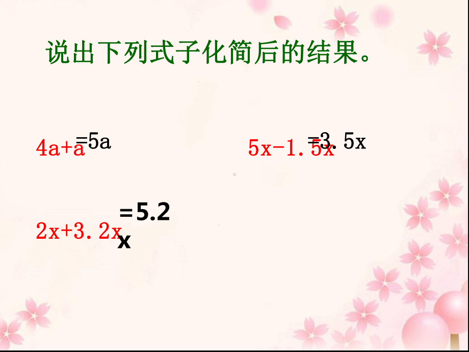 五年级数学下册课件-1.8列形如ax±bx=c的方程解决实际问题169-苏教版.pptx_第3页