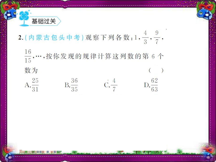 走进数学世界 公开课一等奖课件.ppt_第3页