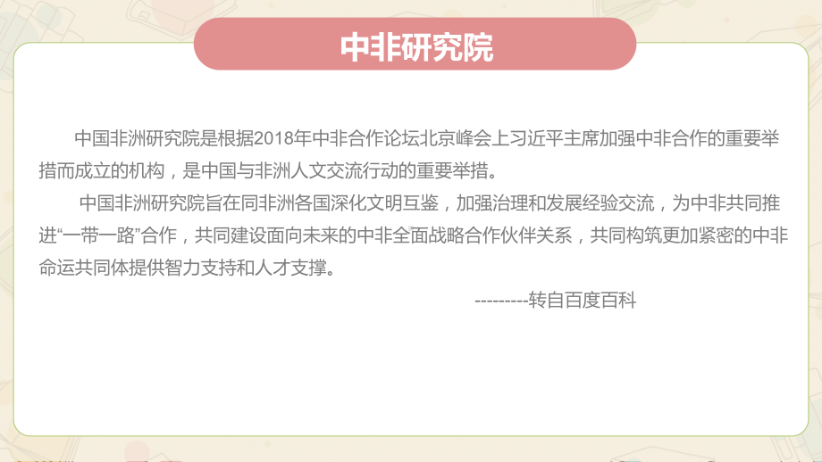 部编版历史亚非拉民族民主运动的高涨课件1.pptx_第2页