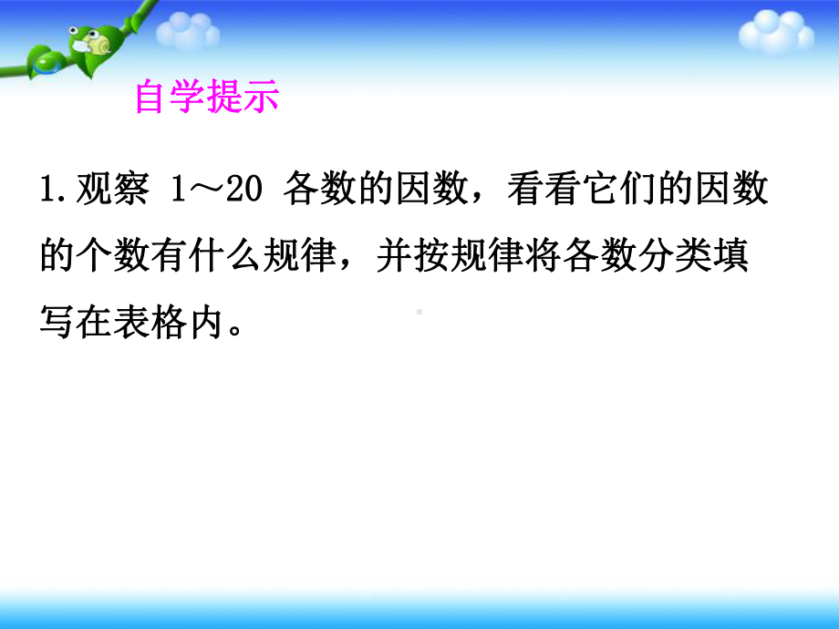 五年级下册数学课件 3.2 质数与合数北京版（共14张PPT）.pptx_第3页